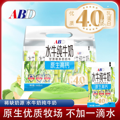 ABD水牛纯牛奶营养早餐下午茶