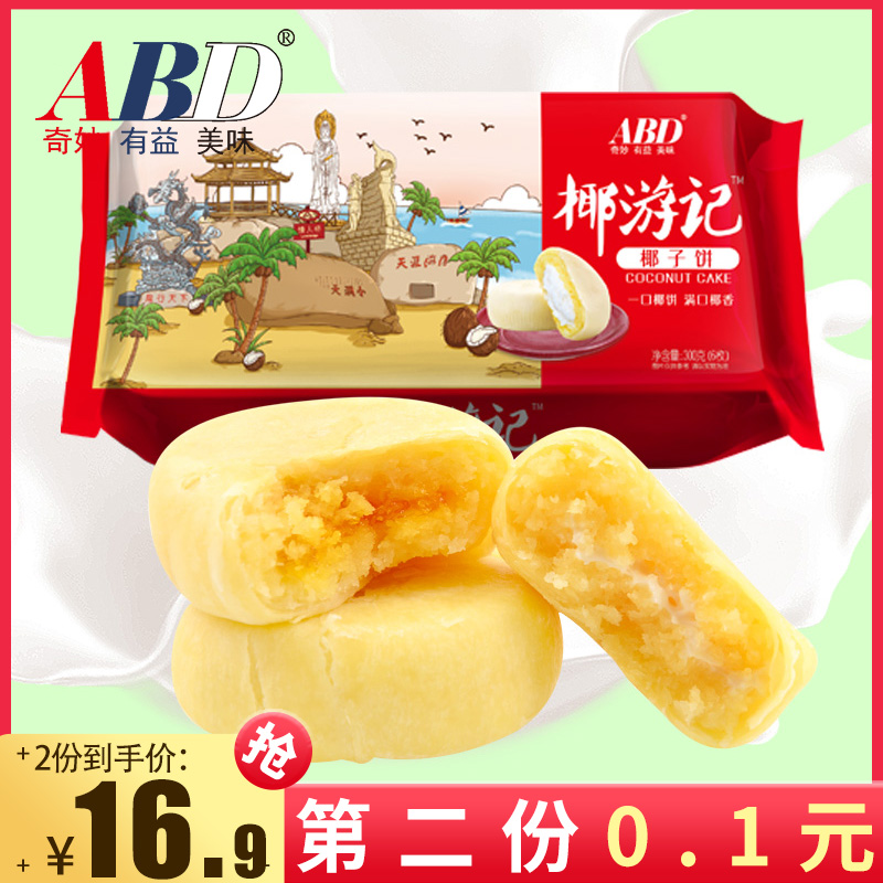 ABDÒ¬ÓμÇÒ¬×Ó±ý300g ´«Í³¸âµãÐÝÏÐÁãʳС³Ô±ýÓªÑøÔç²ÍÕûÏä°üÓÊ