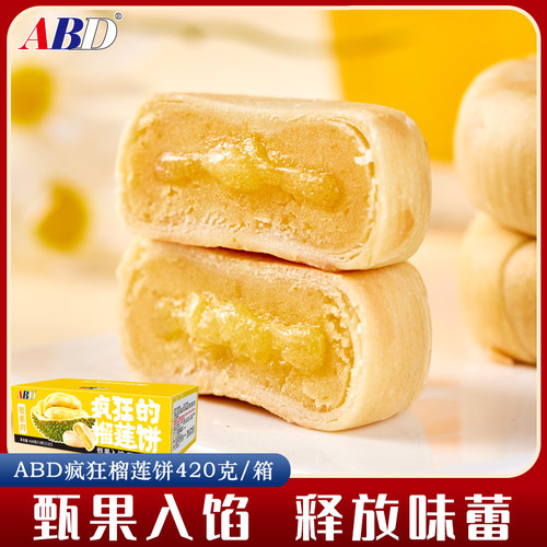 abd疯狂榴莲饼枕榴莲调馅