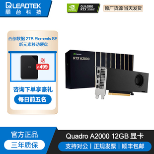 丽台RTX Leadtek A2000 12G盒装 建模渲染NVIDIA专业绘图设计显卡