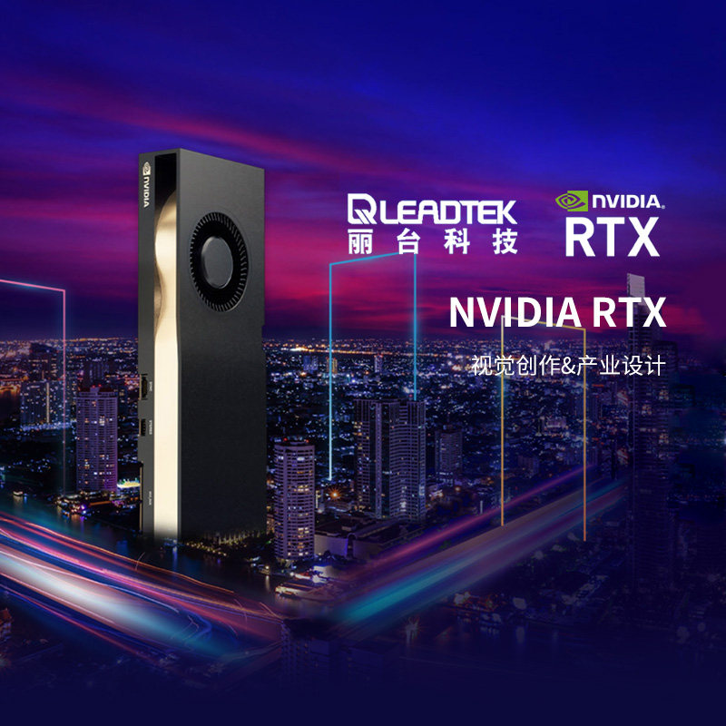 丽台 NVIDIA RTX GPU计算专业显卡3D渲染深度学习工作站服务A4000_虎窝淘