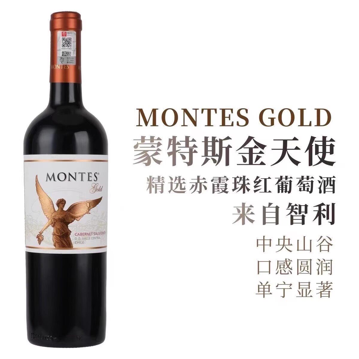 智利原瓶原装进口蒙特斯经典金天使赤霞珠梅洛干红葡萄酒