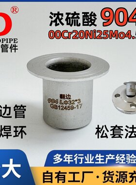 904L翻边管件活套松套法兰不锈钢