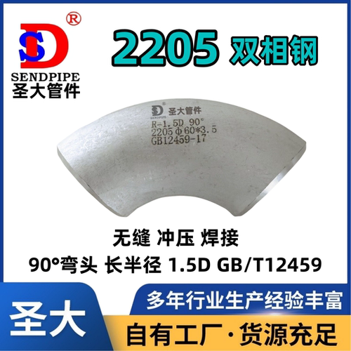 2205弯头双相钢无缝国标长半径