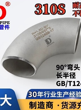 310S弯头长半径2520R=1.5D耐高温90°度燃烧电炉用不锈钢冲压无缝