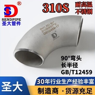 310S弯头长半径2520R=1.5D耐高温90°度燃烧电炉用不锈钢冲压无缝