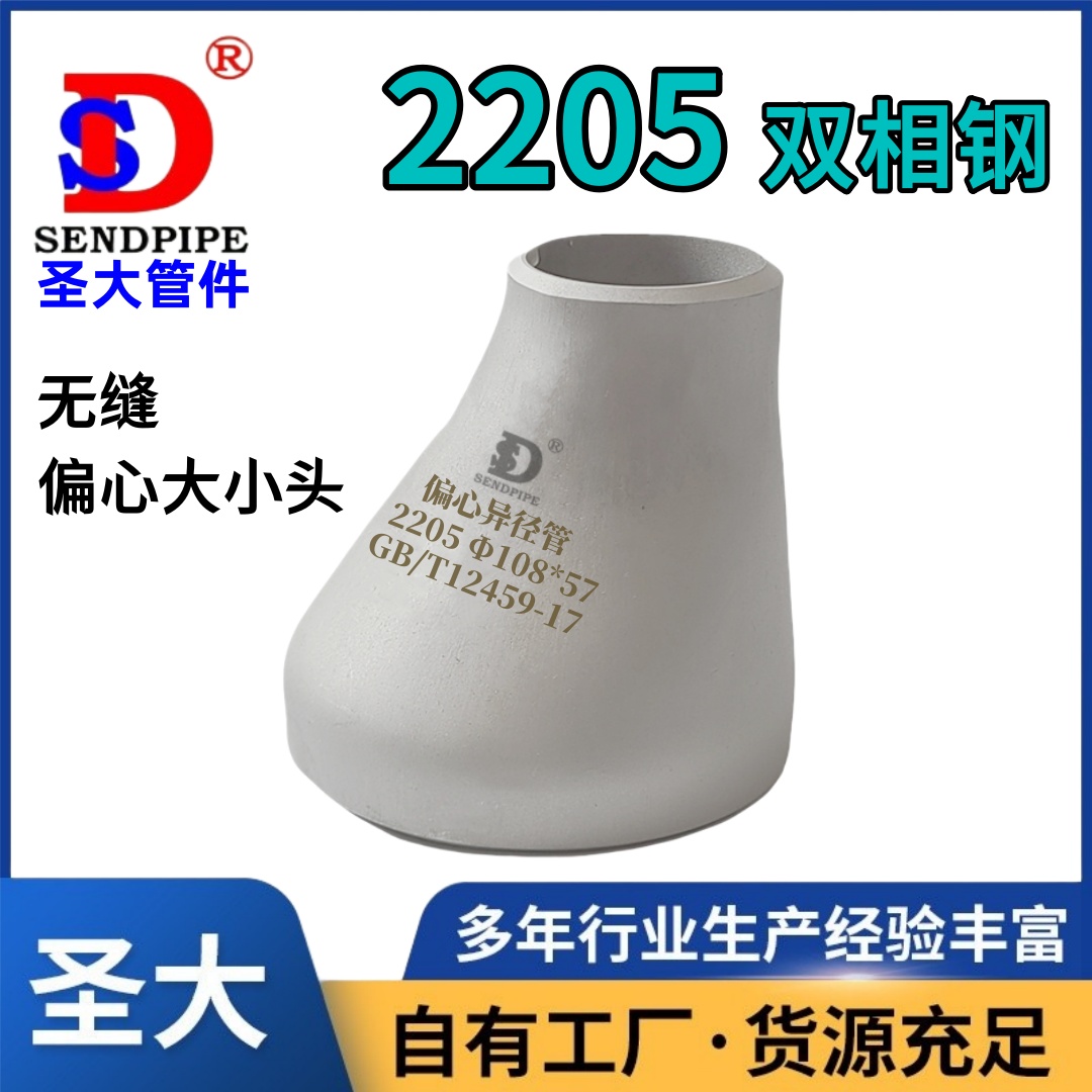 2205大小头双相钢偏心异径管