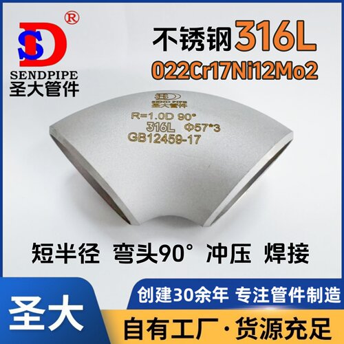 316L短半径弯头不锈钢无缝焊接