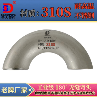 310S弯头180度2520R=1.5D耐高温电炉燃烧炉无缝冲压不锈钢焊接DN