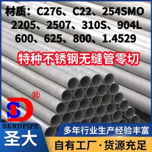 2507 904L 254SMO 625 310S C22不锈钢无缝管零切C276 2205