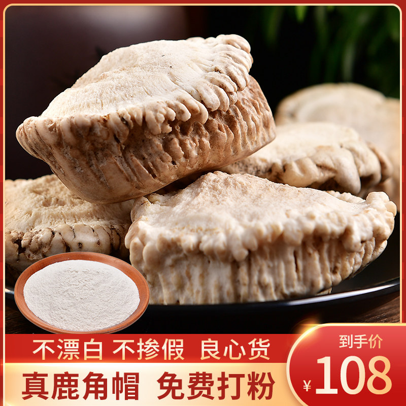 吉林长白山梅花鹿角帽鹿托盘鹿角盘可磨粉东北特产