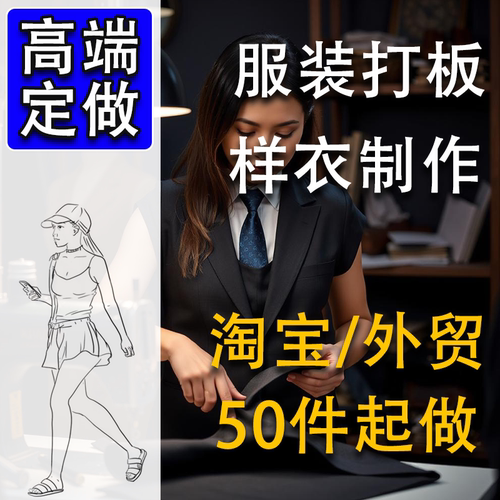 服装加工定制包工包料代加工