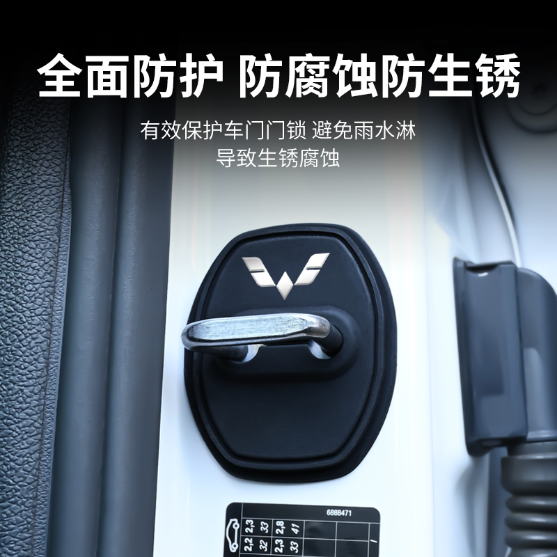 适用五菱宏光MINIEV/缤果/缤果PLUS车门减震垫门锁硅胶保护盖