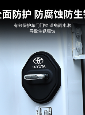 丰田凯美瑞/亚洲龙/RAV4荣放/锋兰达/锐放车门减震垫硅胶保护套