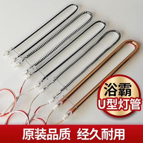 浴霸灯管U型发热管碳纤维加热管