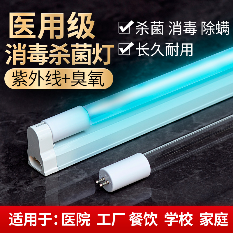 紫外线臭氧石英消毒杀菌灯灭菌管