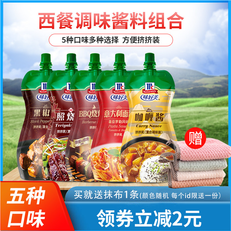 230g多规格挤挤装组合意大利面酱