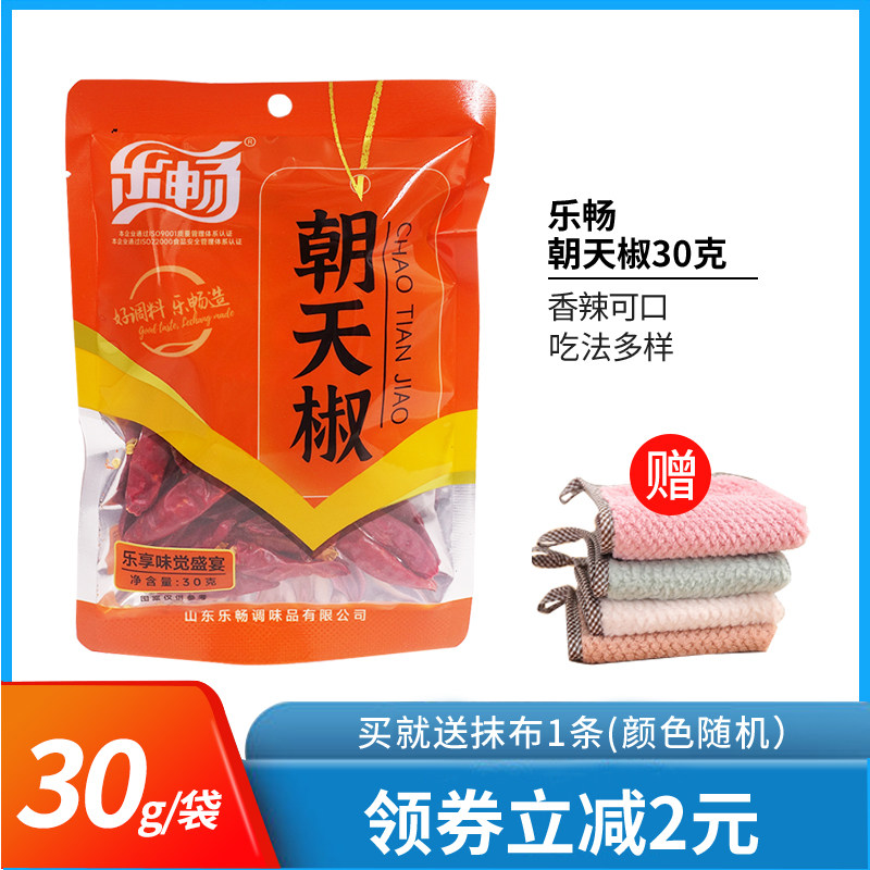 乐畅朝天椒30g*5袋 干红辣椒海椒新炒菜调料食用红辣椒小袋家用