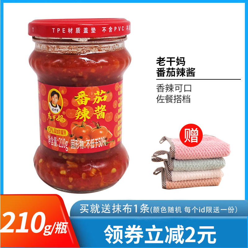 老干妈番茄辣酱210g*2瓶 蒜蓉番茄西红柿辣椒酱 拌面拌饭下饭酱