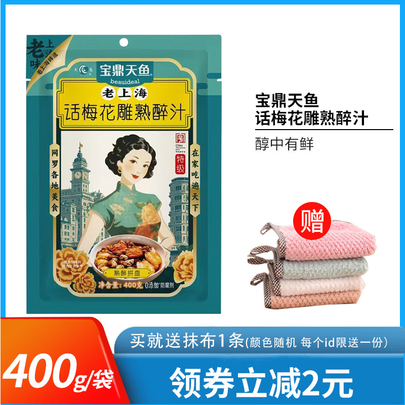 宝鼎天鱼话梅花雕熟醉汁400g图片