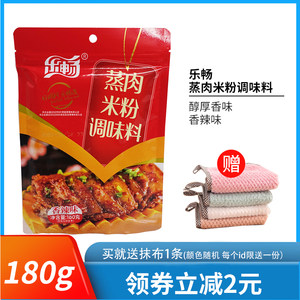 乐畅香辣味蒸肉米粉调味料180g*3袋蒸排骨牛肉猪肉调料蒸肉饭家用