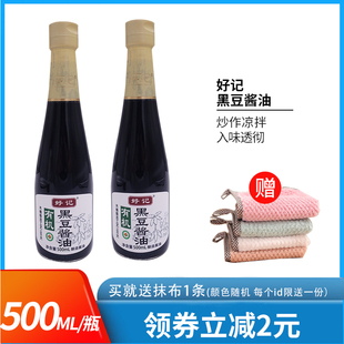 好记有机黑豆酱油500ml*2瓶 酿造酱油家用红烧卤菜有机调味品
