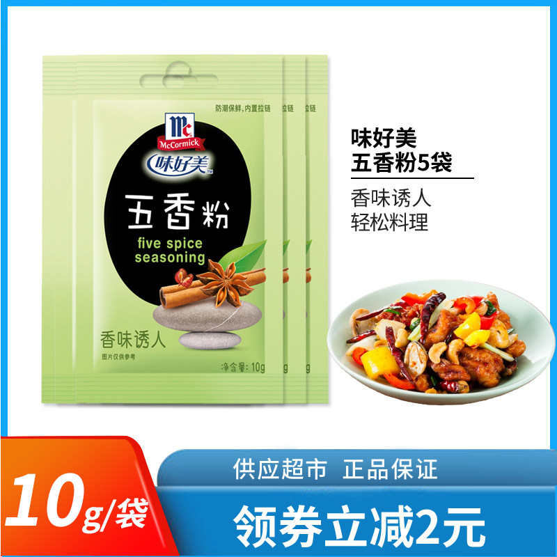 味好美五香粉餐饮烧菜烘焙调味料