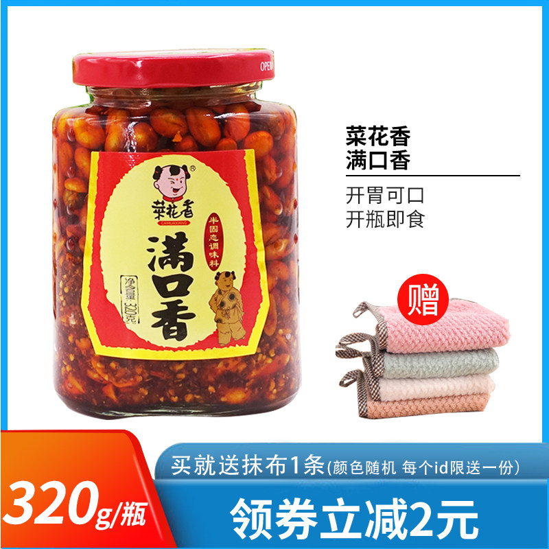 菜花香满口香320g瓶装 花生仁下酒菜油浸花生下饭喝酒小菜调味料