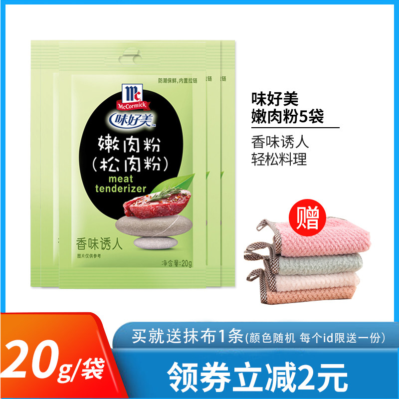 味好美腌制水煮肉片牛排烧烤调料