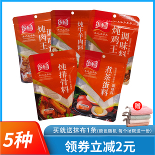 乐畅炖肉王调味料炖牛羊肉调料煮茶叶蛋料炖排骨料炖鸡王调味料