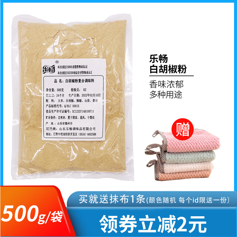 乐畅胡椒粉500g调味料