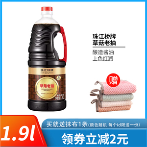 珠江桥牌草菇老抽1.9L