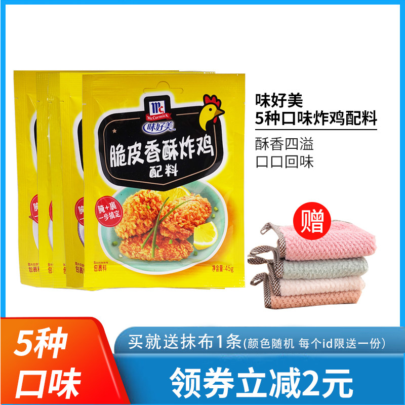 组合装麻辣脆皮香酥撒料炸鸡裹粉