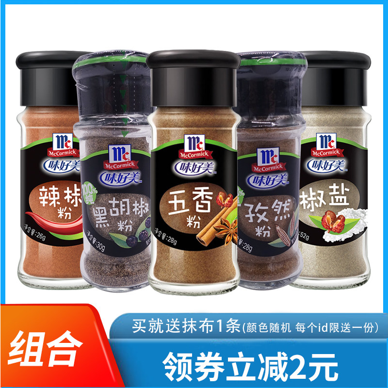 味好美组合瓶装黑胡椒粉