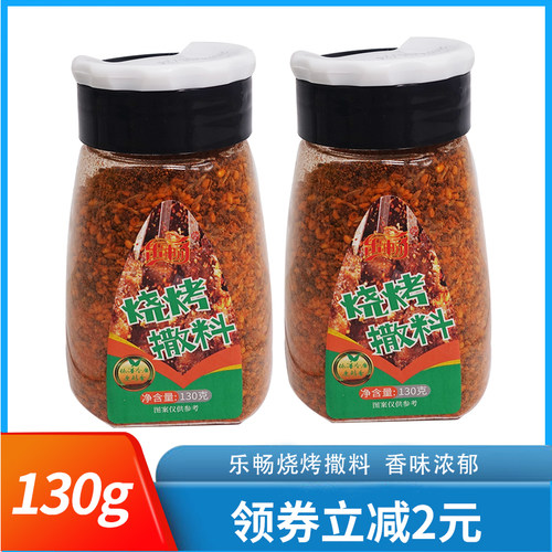 乐畅微辣油炸羊肉串烧烤撒料