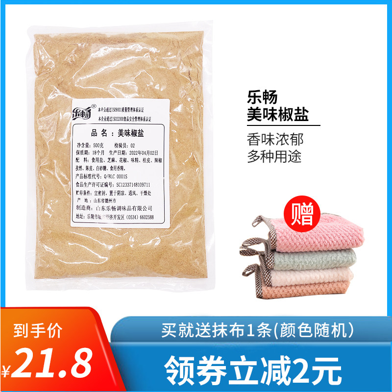 乐畅美味椒盐500g餐饮大包袋
