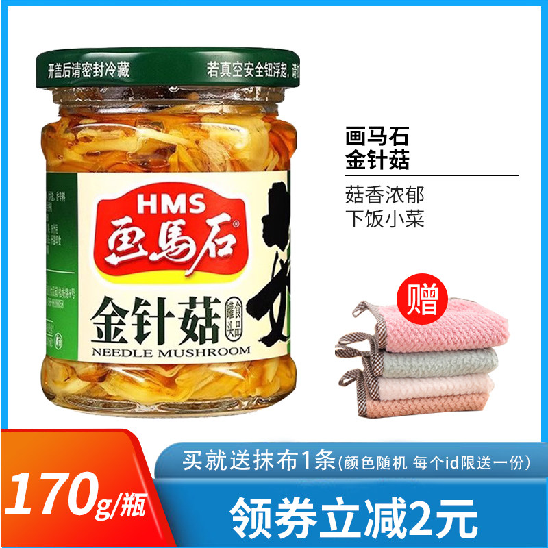 画马石金针菇罐头170g*3瓶
