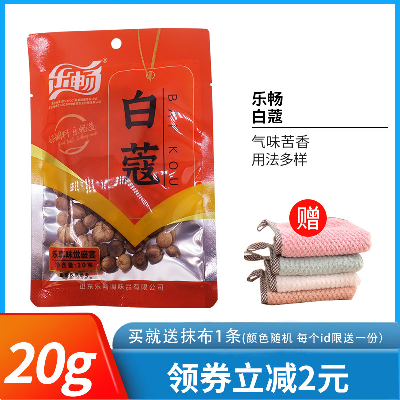 乐畅白蔻20g*2袋香辛料