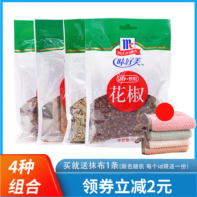 组合八角煲汤红烧调味料小茴香