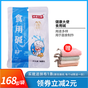 健康大使食用碱168g发馒头