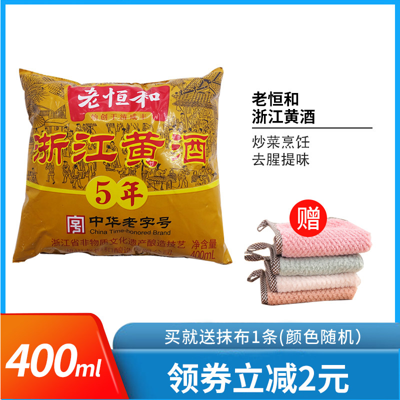 老恒和浙江黄酒400ml*5袋