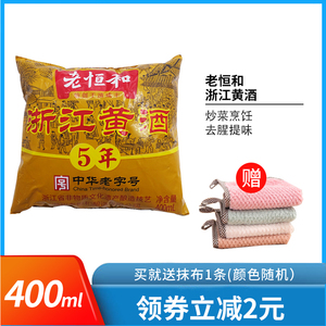 老恒和浙江黄酒400ml*5袋