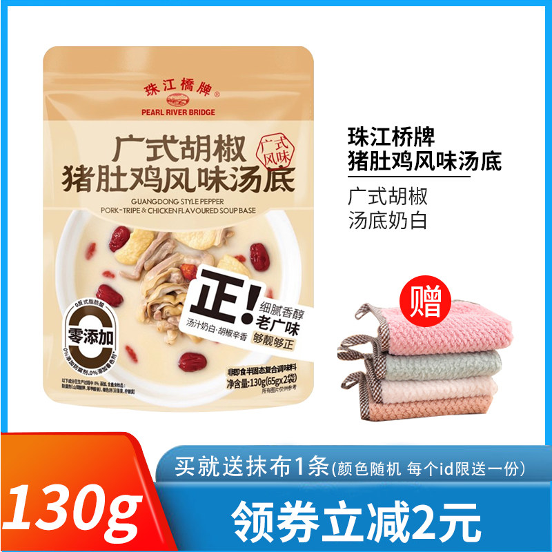 广式胡椒猪肚鸡汤130g*2袋