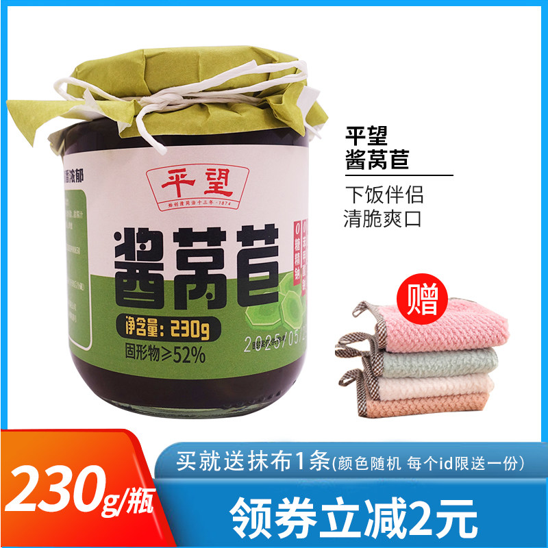 平望酱莴苣230g*2瓶下饭菜