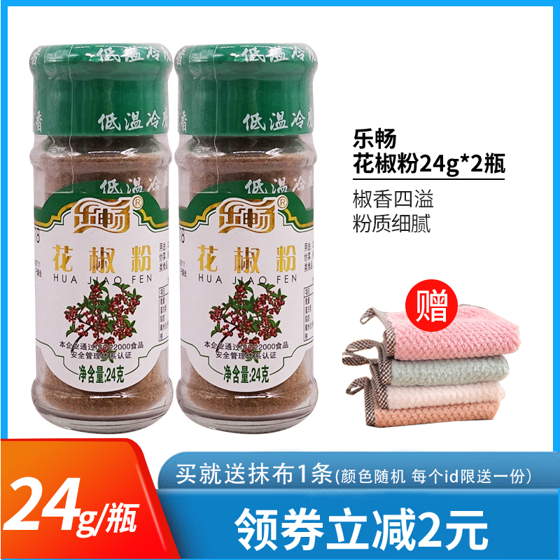 乐畅花椒粉24g*2瓶 户外烧烤调料麻婆豆腐佐料麻椒粉撒料家用瓶装