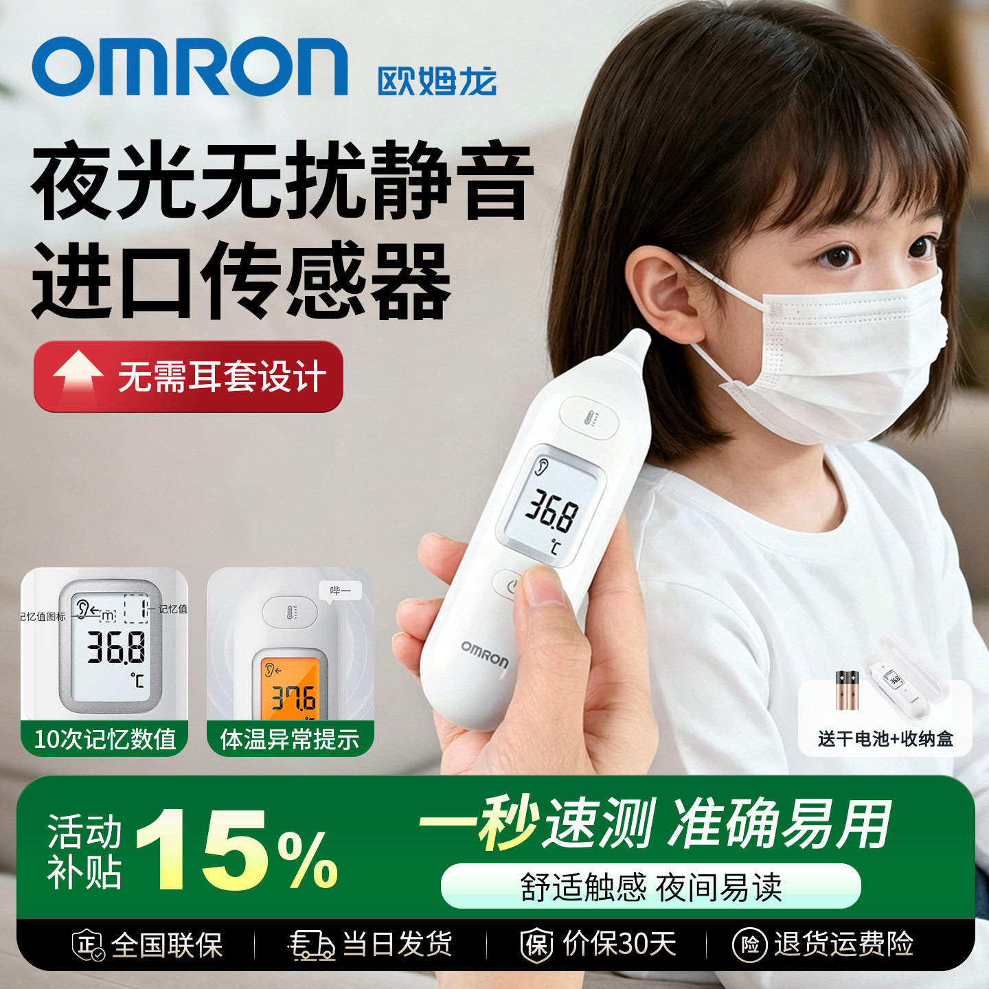 欧姆龙耳部体温计耳温枪