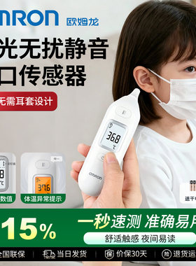 欧姆龙耳部体温计耳温枪