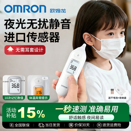 欧姆龙耳部体温计耳温枪