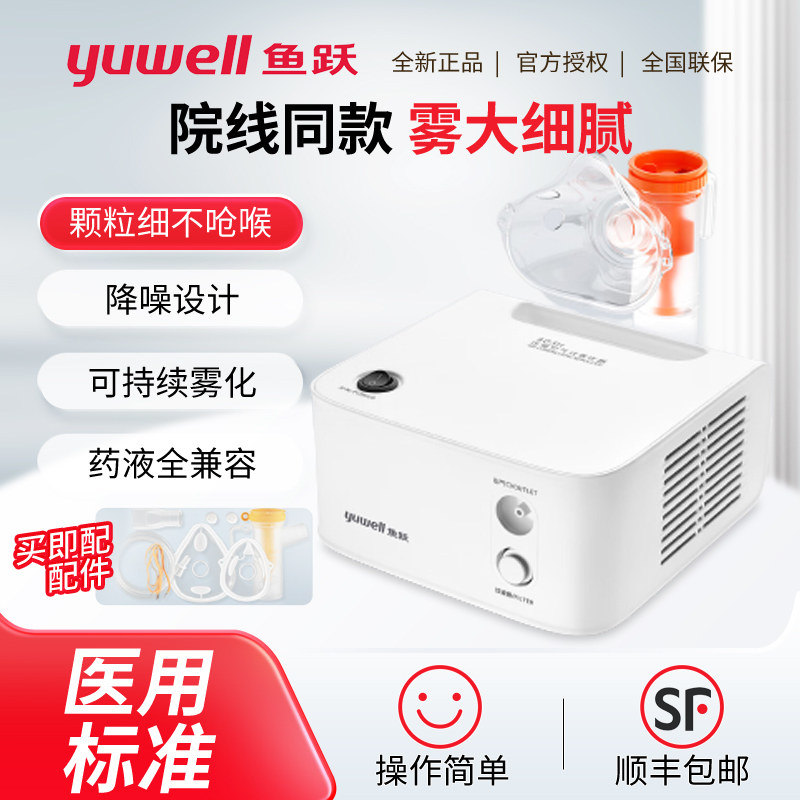 鱼跃雾化机家用儿童成人小儿婴儿老人医疗医用雾化器403H药房同款_虎窝淘