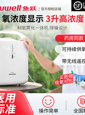 鱼跃医用级制氧机3L升老人吸氧机孕妇氧气机7F-3W家用带雾化7F-KW